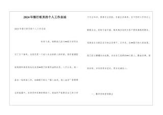 2024年银行柜员的个人工作总结