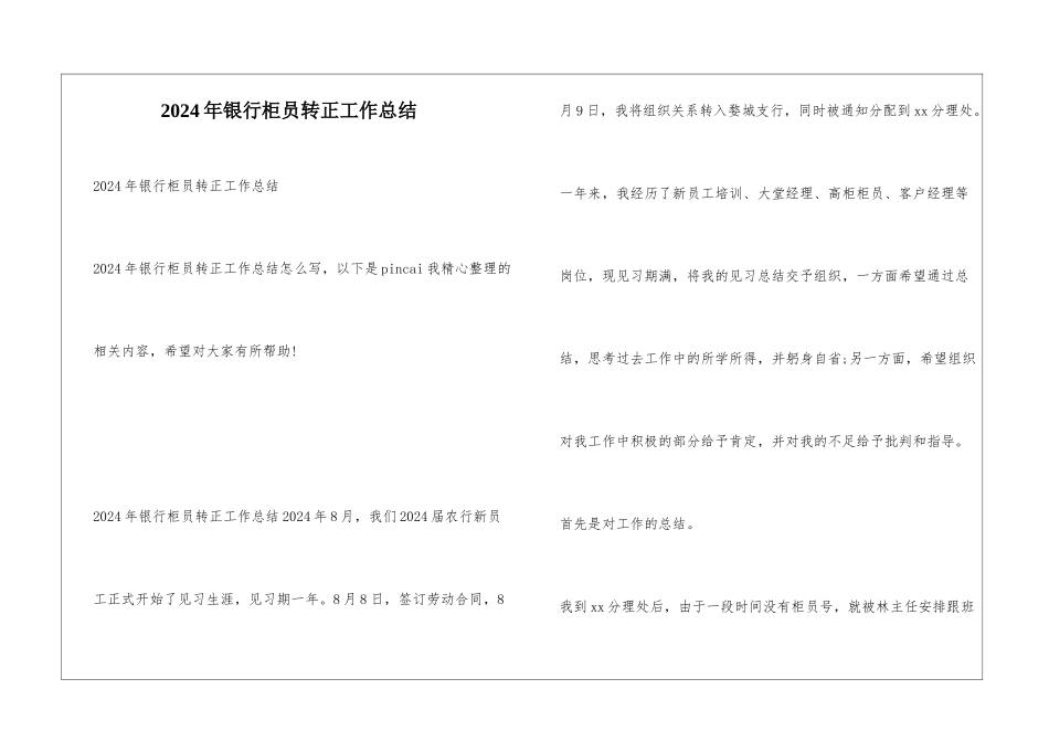 2024年银行柜员转正工作总结_第1页