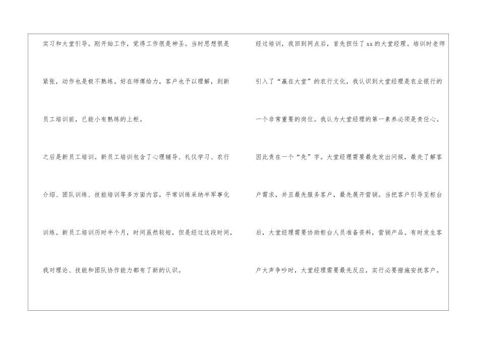 2024年银行柜员转正工作总结_第2页