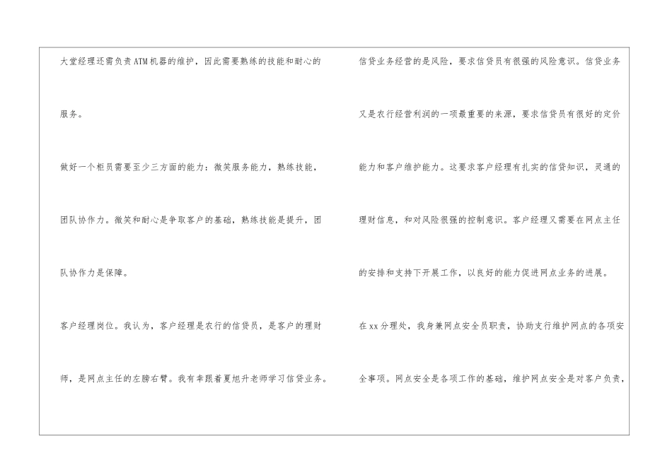 2024年银行柜员转正工作总结_第3页
