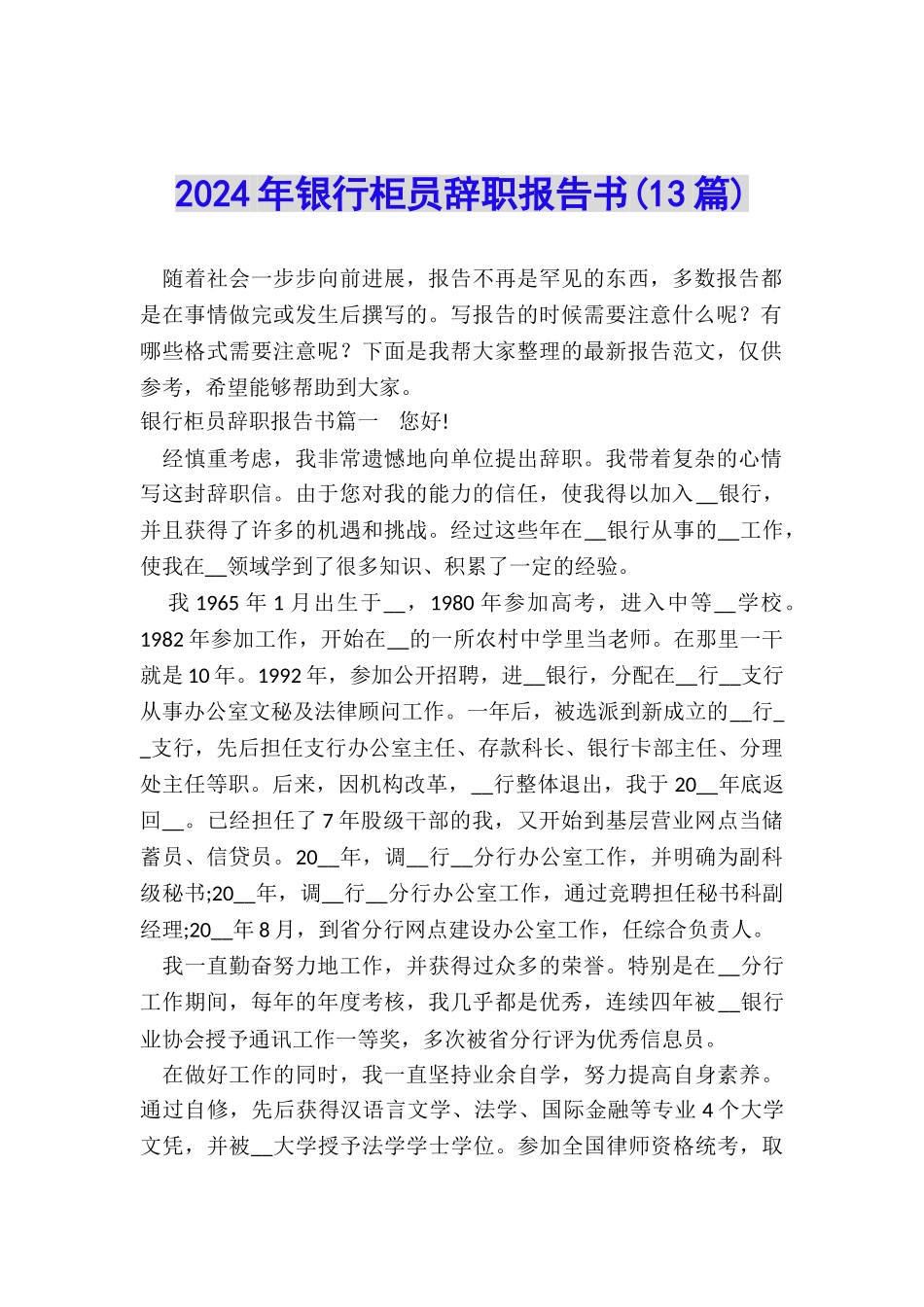 2024年银行柜员辞职报告书_第1页
