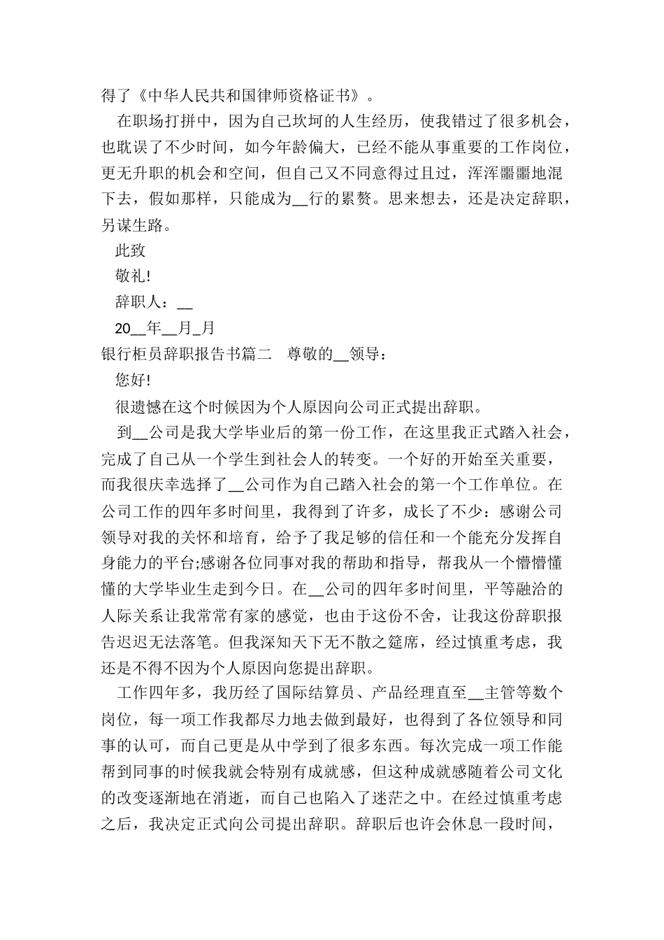 2024年银行柜员辞职报告书_第2页