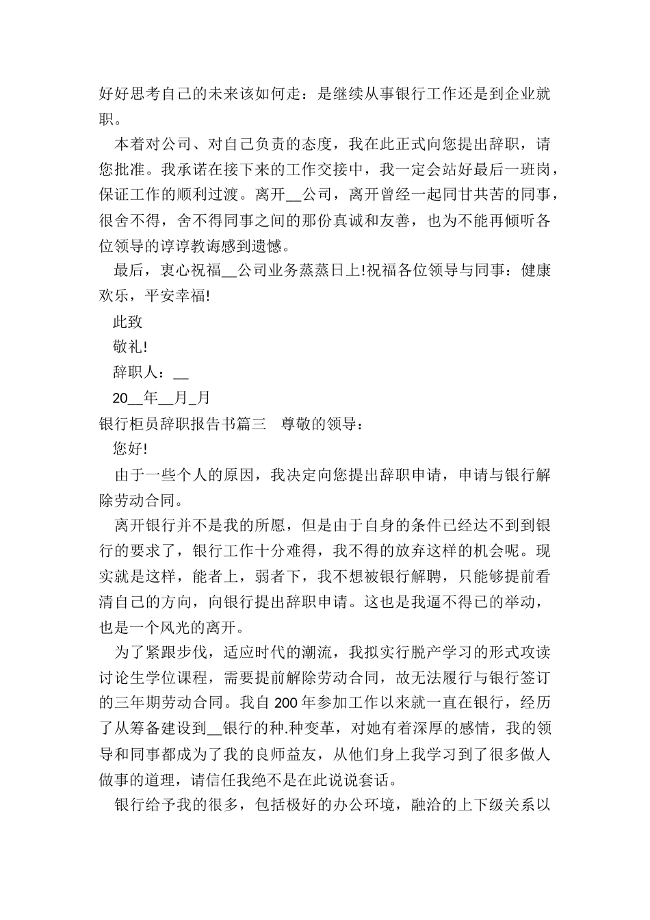 2024年银行柜员辞职报告书_第3页