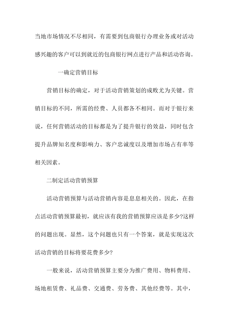 2024年银行母亲节活动方案_第2页