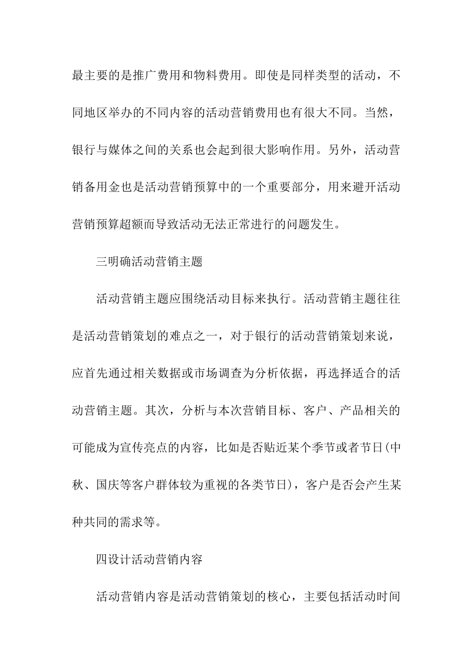 2024年银行母亲节活动方案_第3页