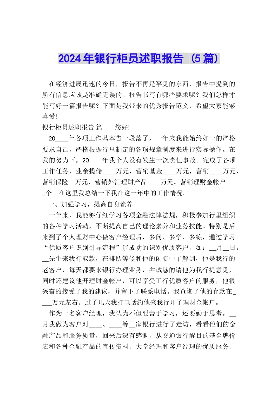 2024年银行柜员述职报告-_第1页