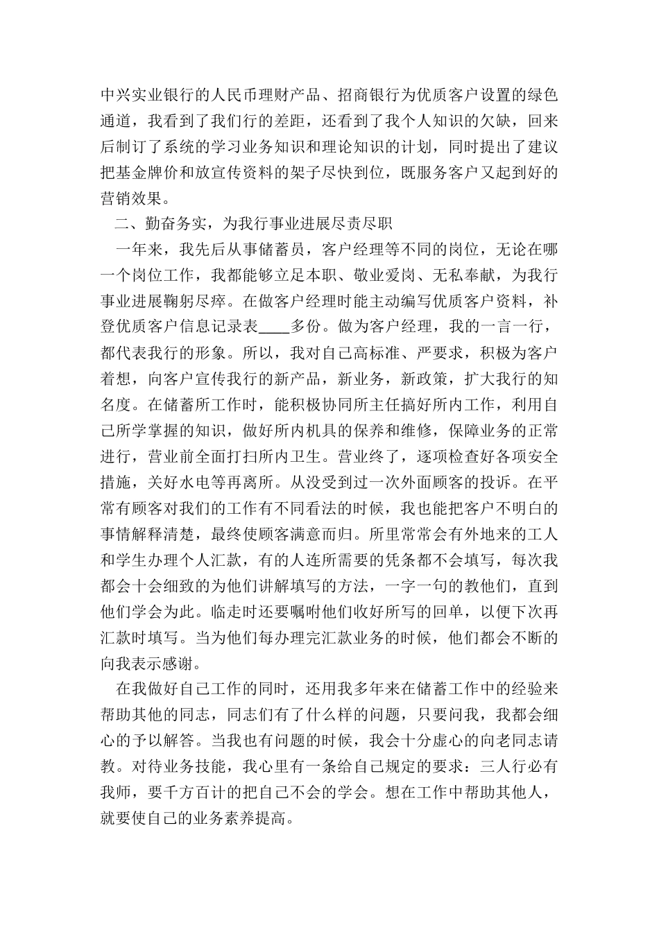 2024年银行柜员述职报告-_第2页