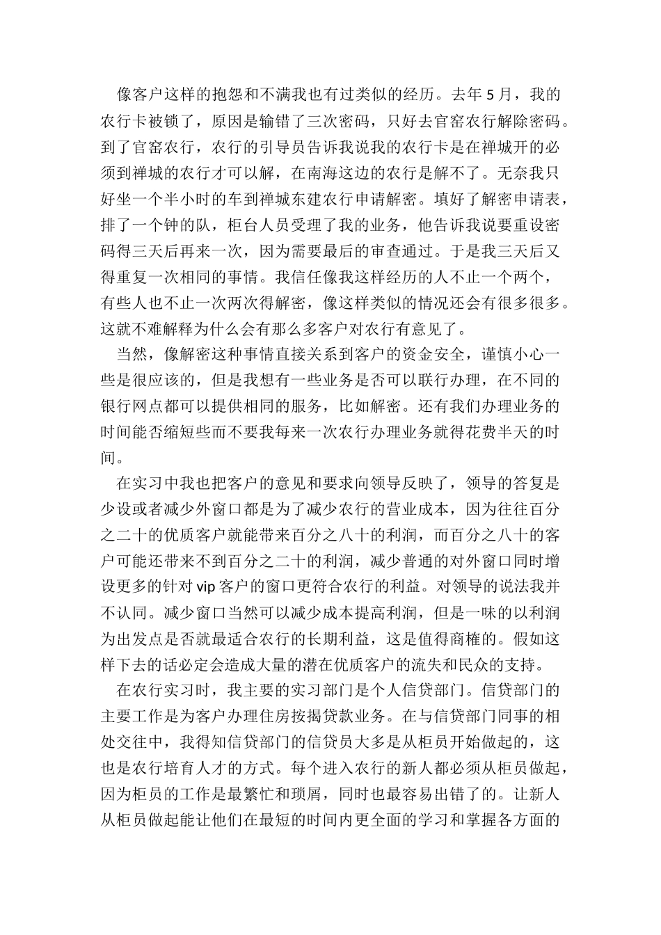 2024年银行柜员实训报告总结_第2页