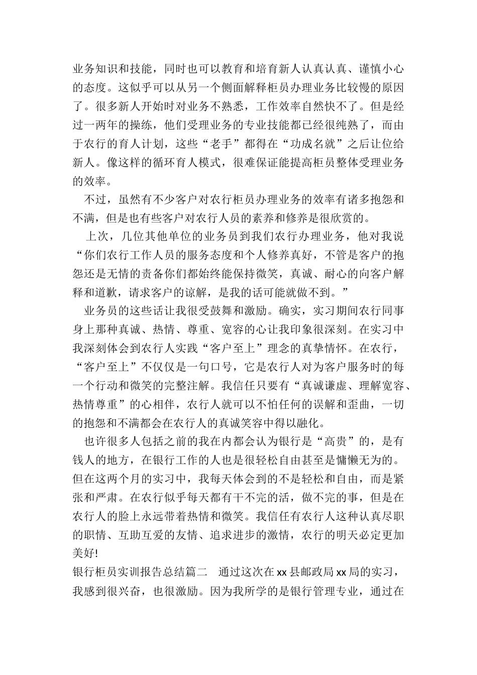 2024年银行柜员实训报告总结_第3页