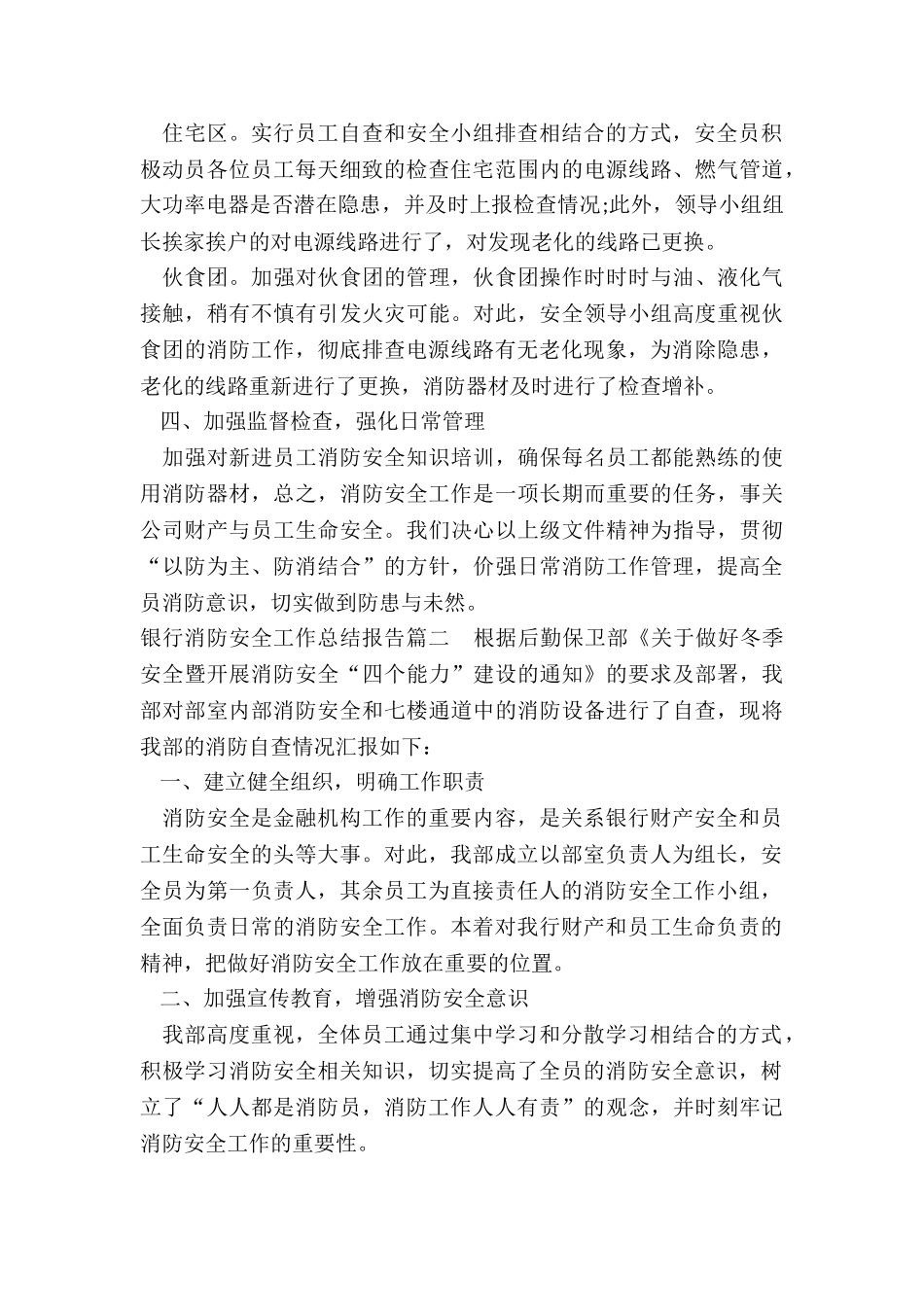 2024年银行消防安全工作总结报告_第2页