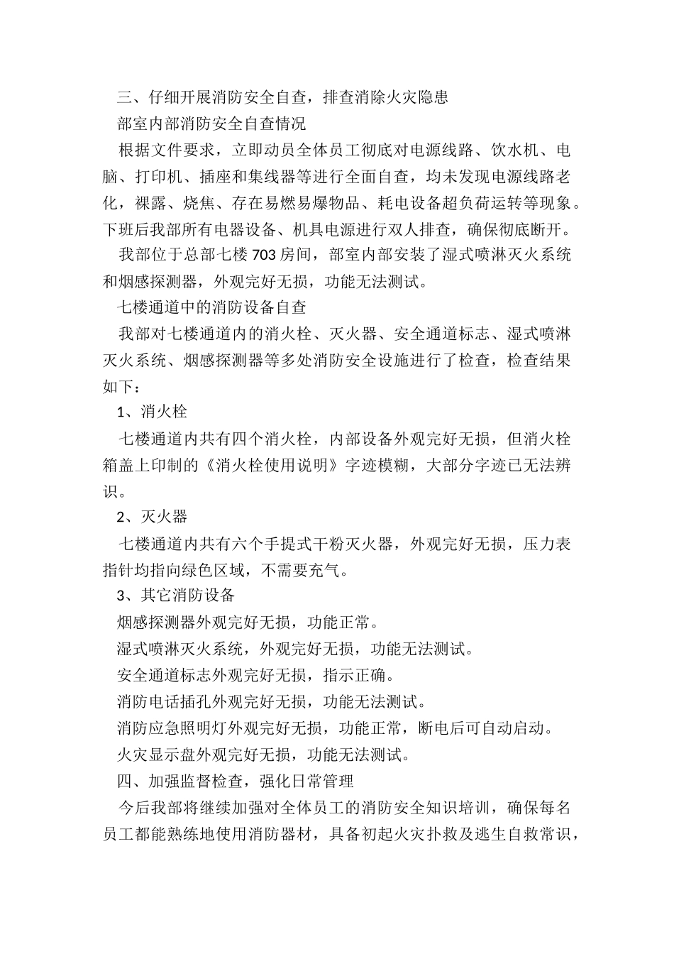 2024年银行消防安全工作总结报告_第3页