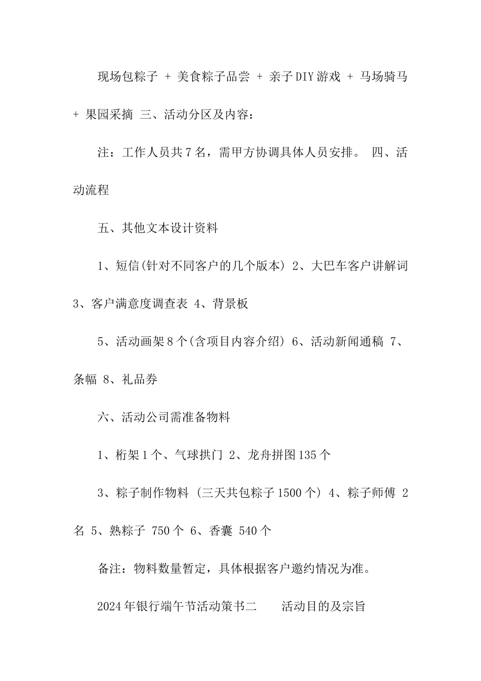 2024年银行端午节活动策书_第2页