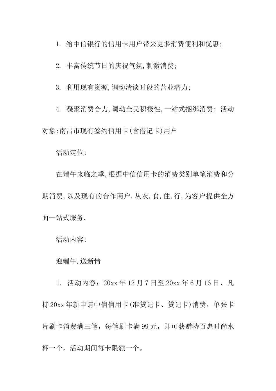 2024年银行端午节活动策书_第3页