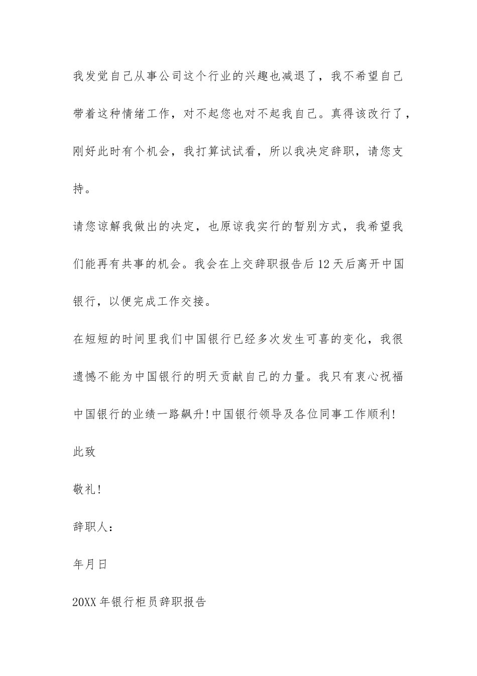 2024年银行柜员辞职报告-_第2页