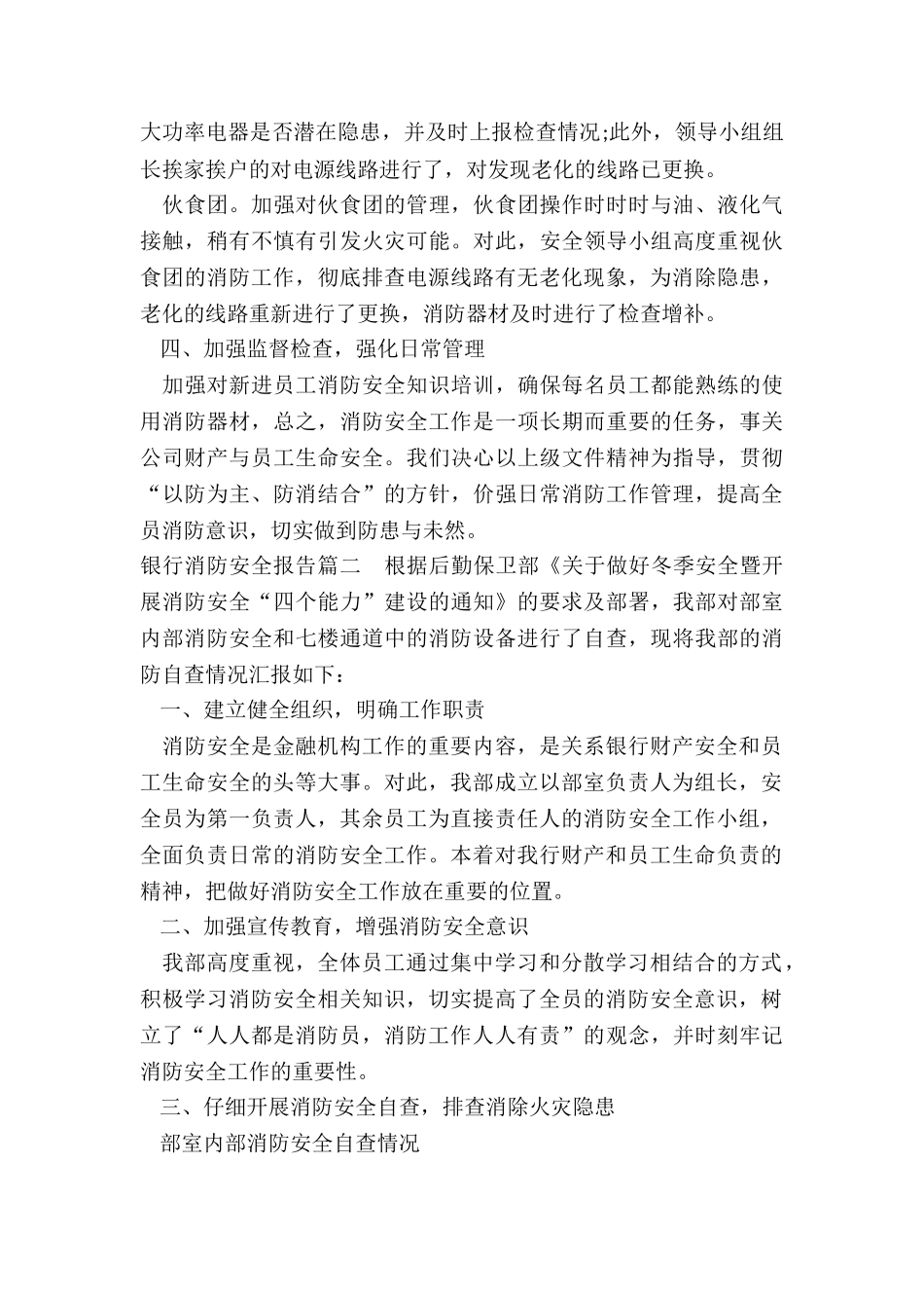 2024年银行消防安全报告_第2页