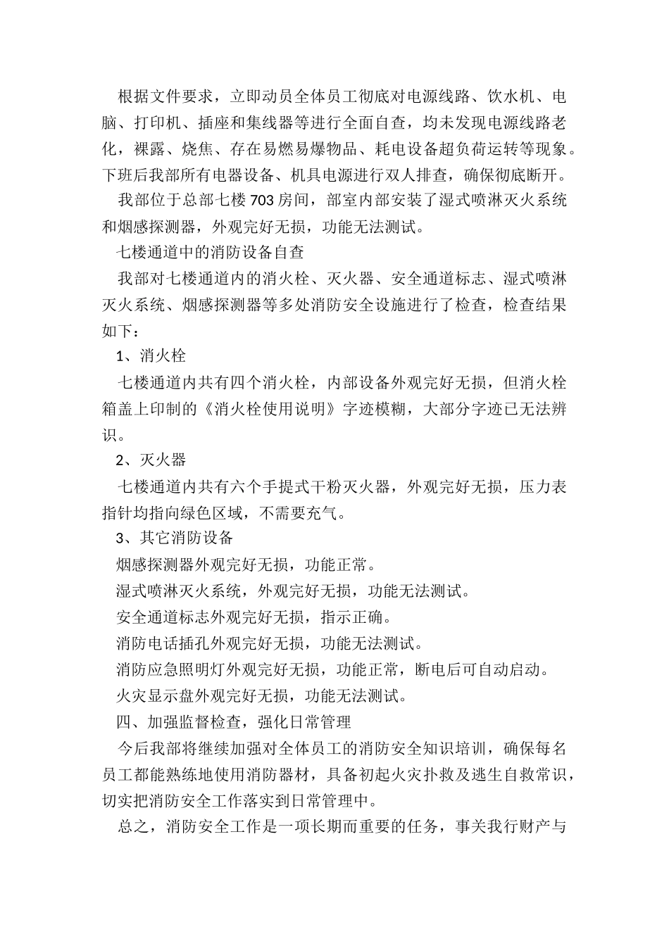 2024年银行消防安全报告_第3页