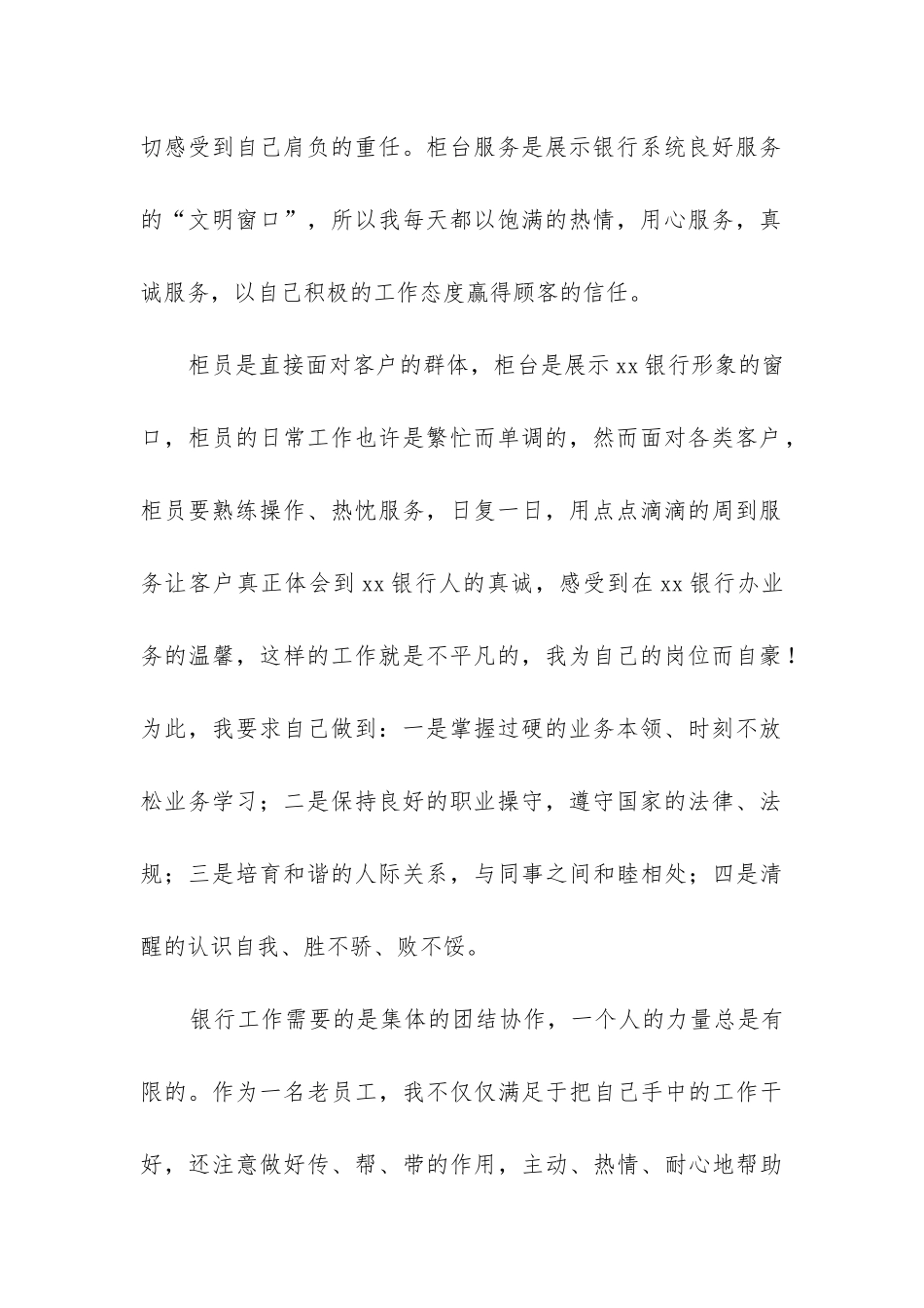 2024年银行职员个人述职报告模板_第2页