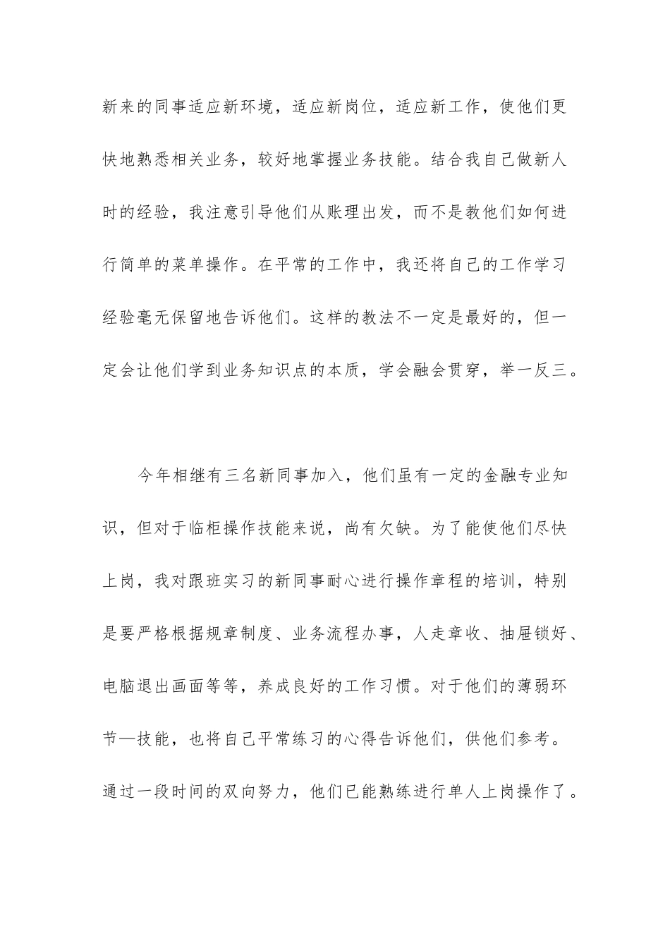 2024年银行职员个人述职报告模板_第3页