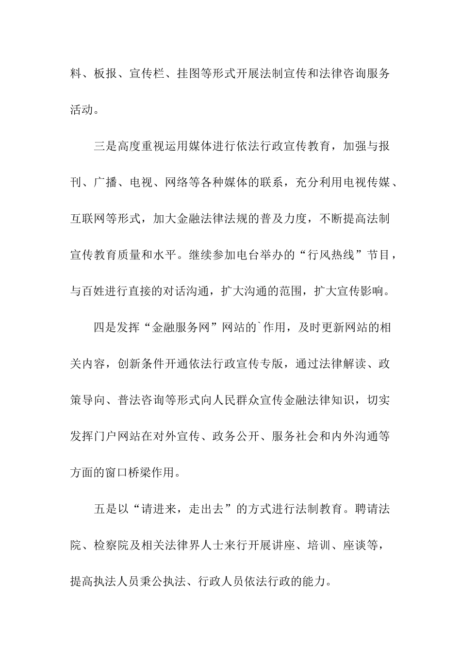 2024年银行法制宣传活动总结_第2页