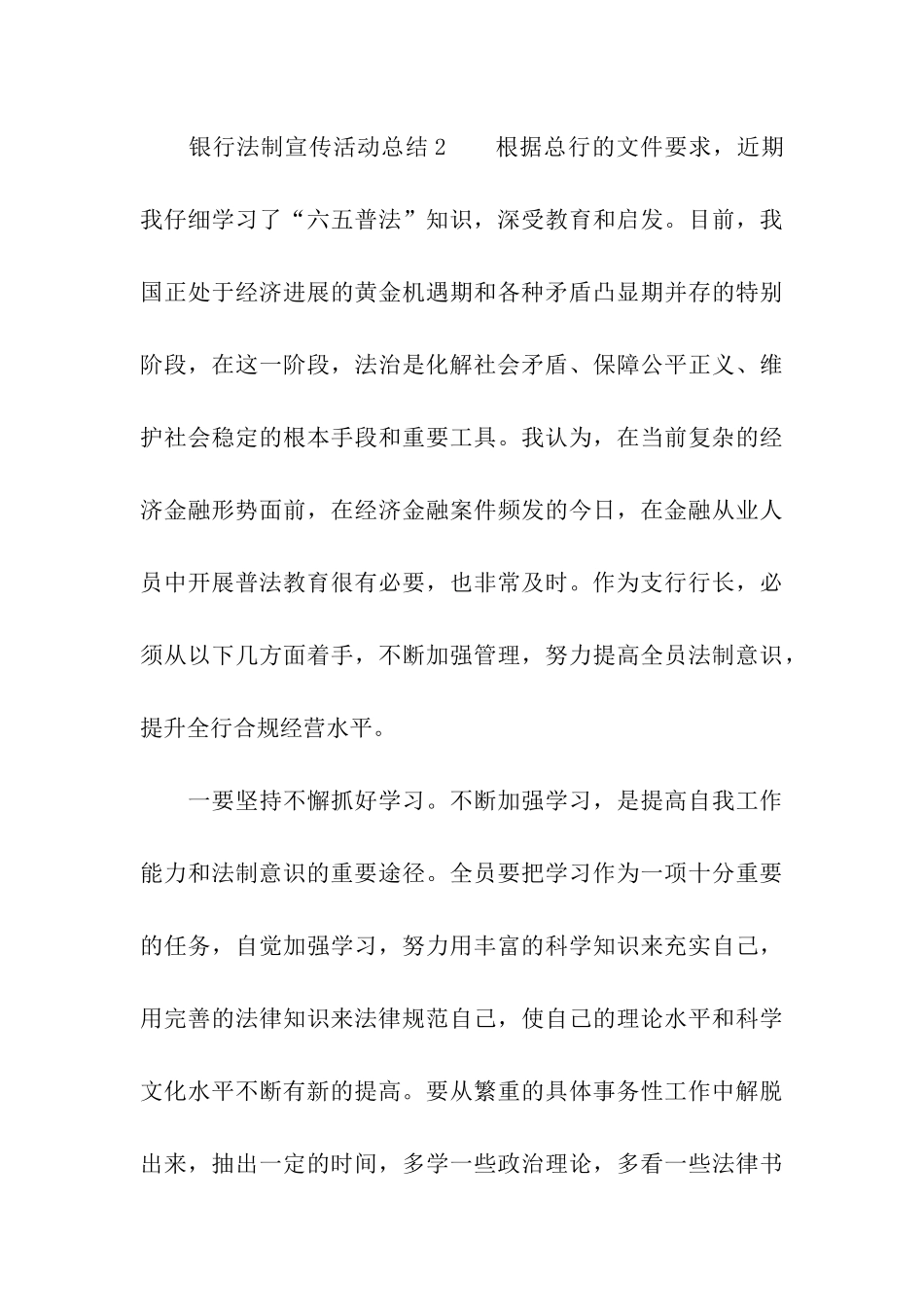 2024年银行法制宣传活动总结_第3页