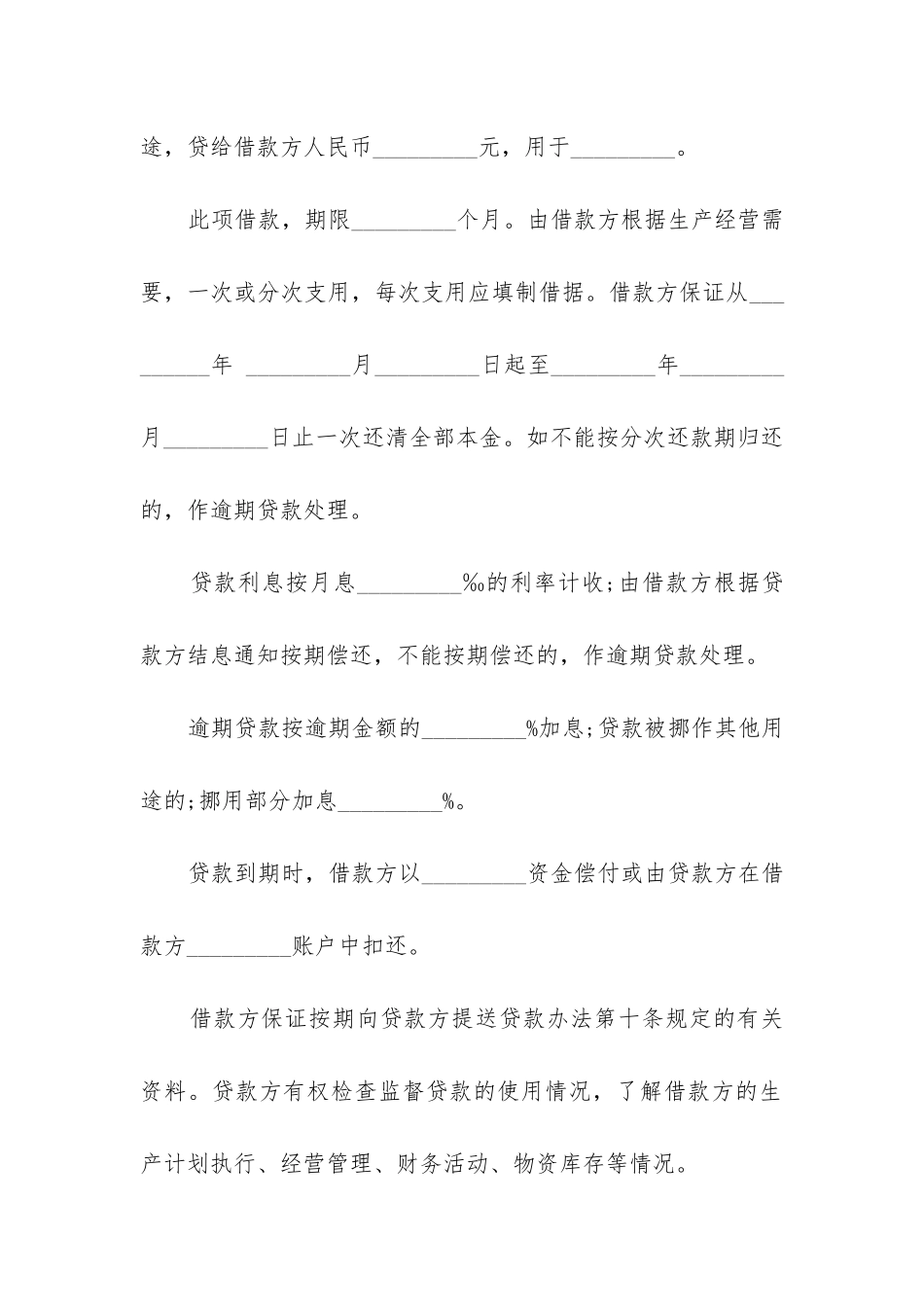 2024年银行流动资金借款合同_第2页