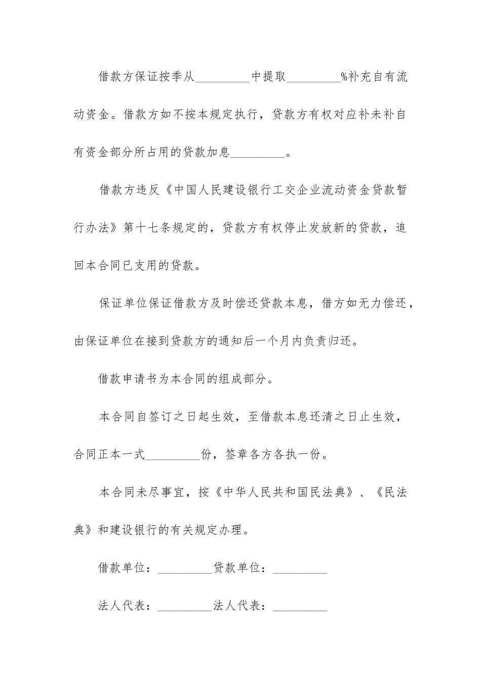 2024年银行流动资金借款合同_第3页