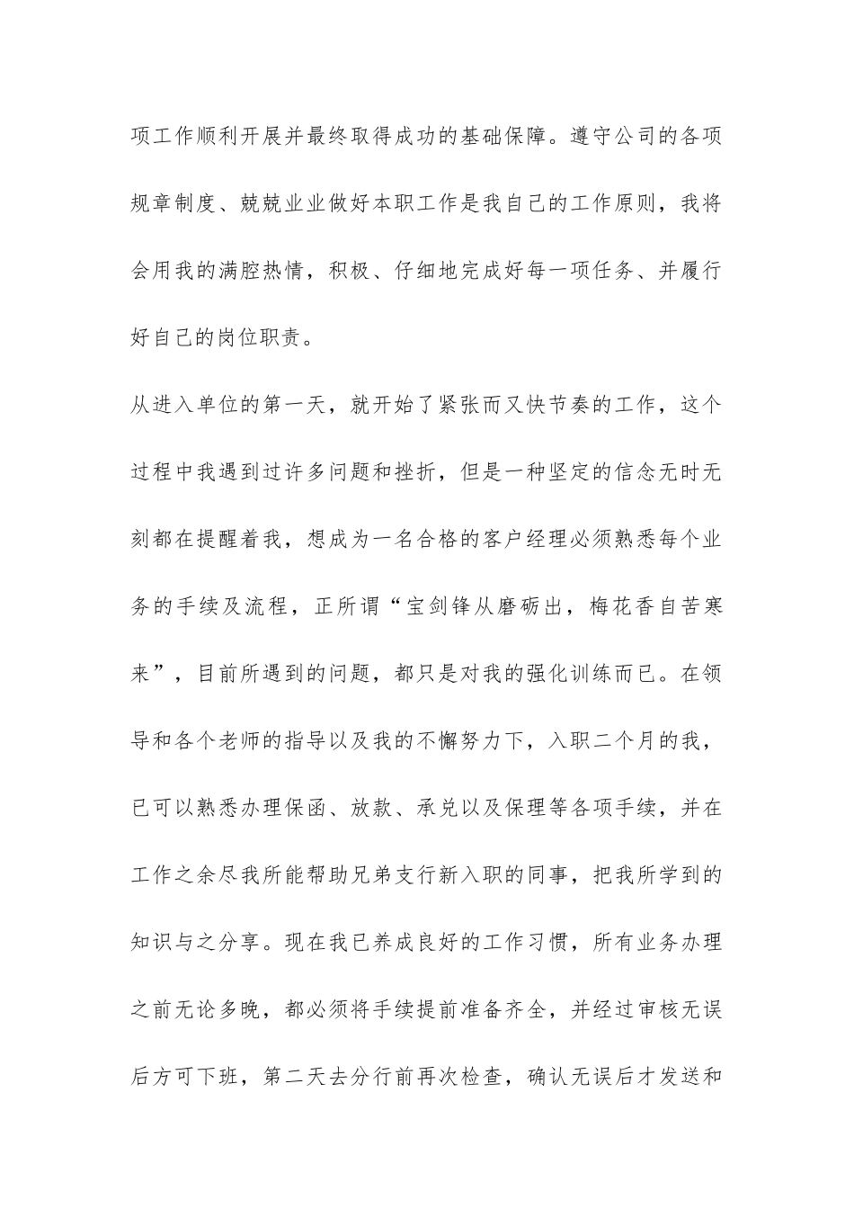 2024年银行职员工作总结-_第2页