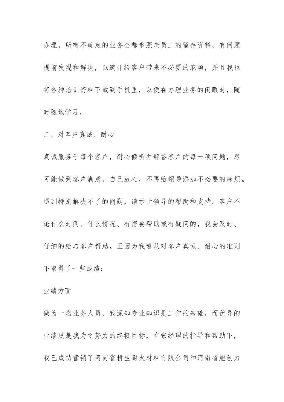 2024年银行职员工作总结-_第3页