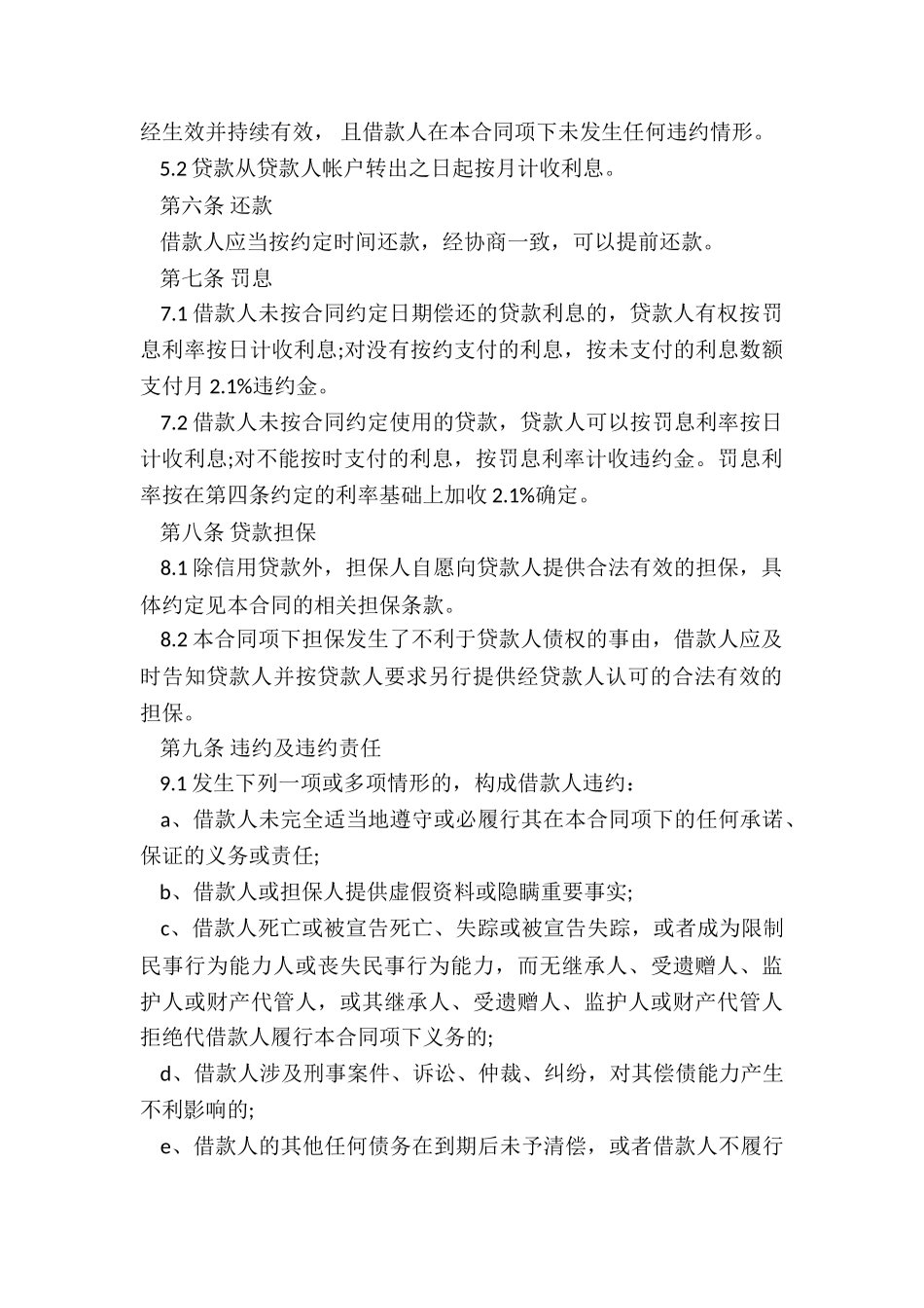 2024年银行流动资金借款合同_第3页