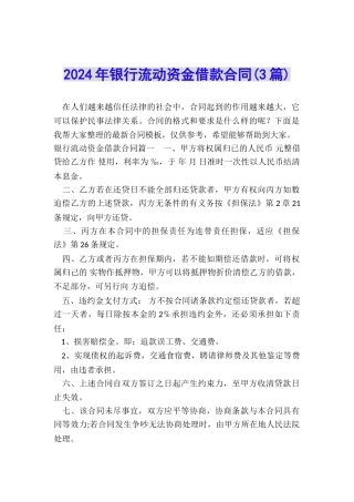 2024年银行流动资金借款合同