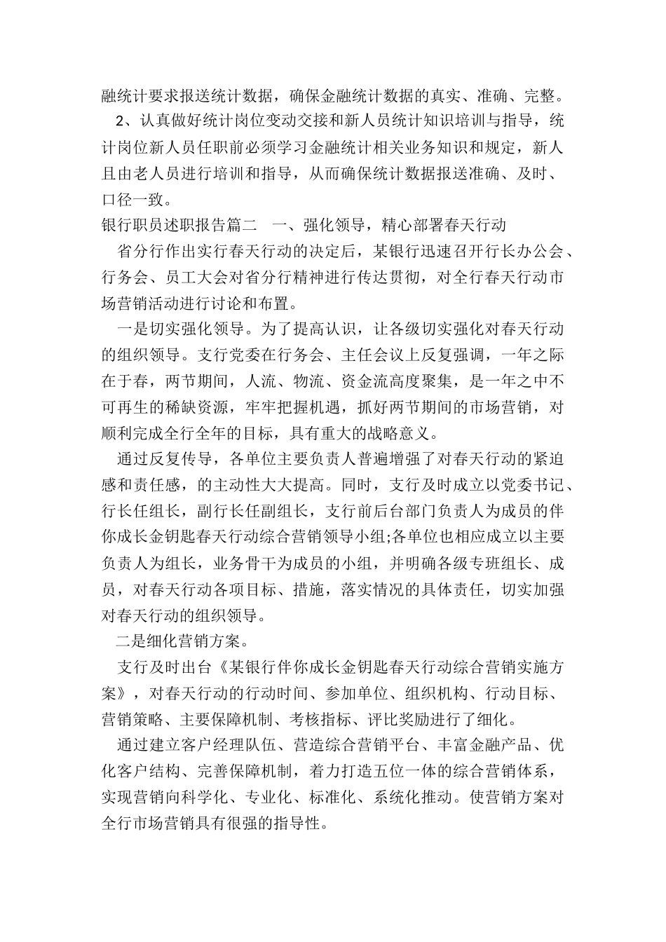 2024年银行职员述职报告_第2页