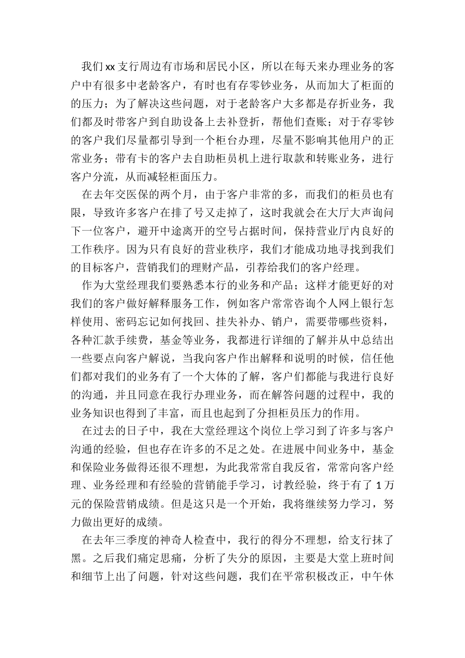 2024年银行营业经理述职报告_第2页