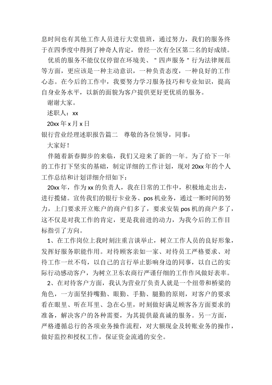 2024年银行营业经理述职报告_第3页