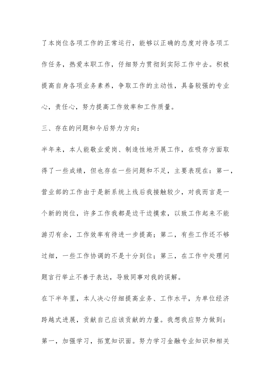 2024年银行营业部个人工作总结-_第3页