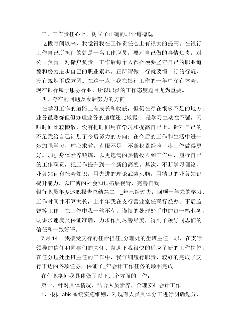 2024年银行职员年度述职报告总结_第2页