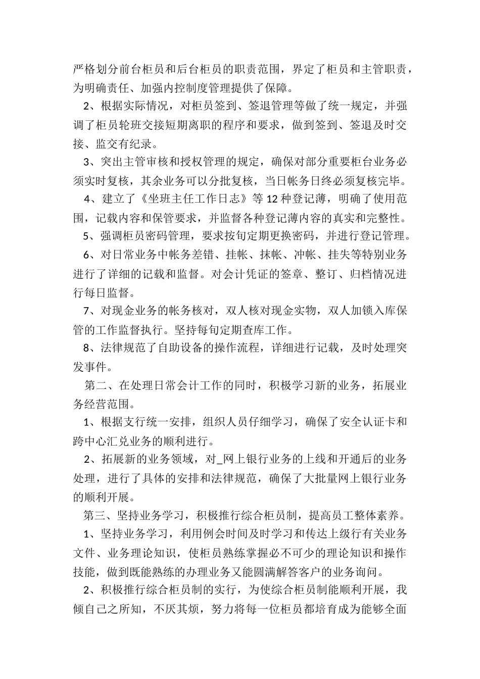 2024年银行职员年度述职报告总结_第3页