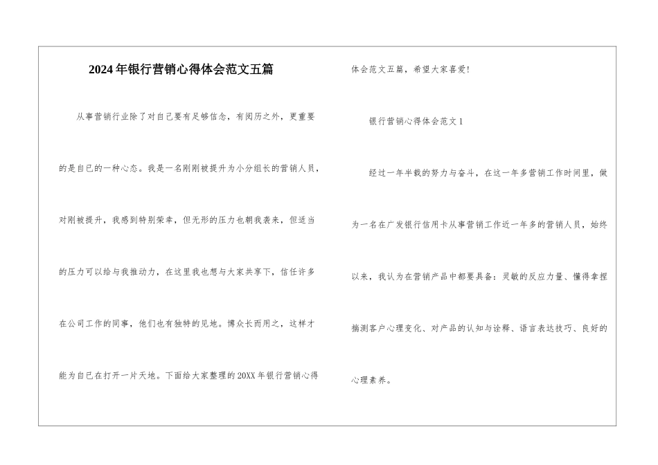 2024年银行营销心得体会范文五篇_第1页