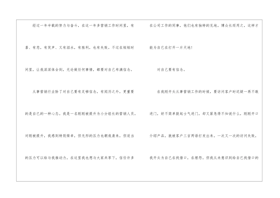 2024年银行营销心得体会范文五篇_第2页
