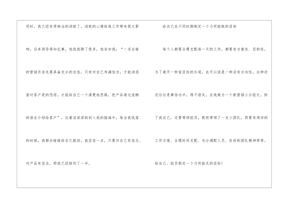 2024年银行营销心得体会范文五篇_第3页