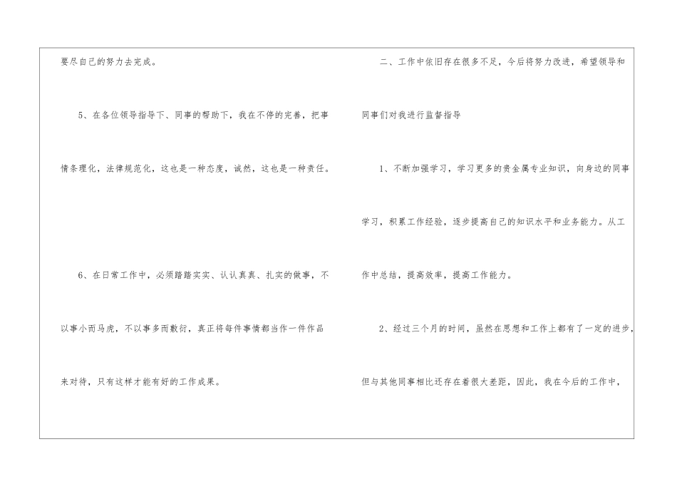 2024年银行职员试用期工作总结5篇_第3页
