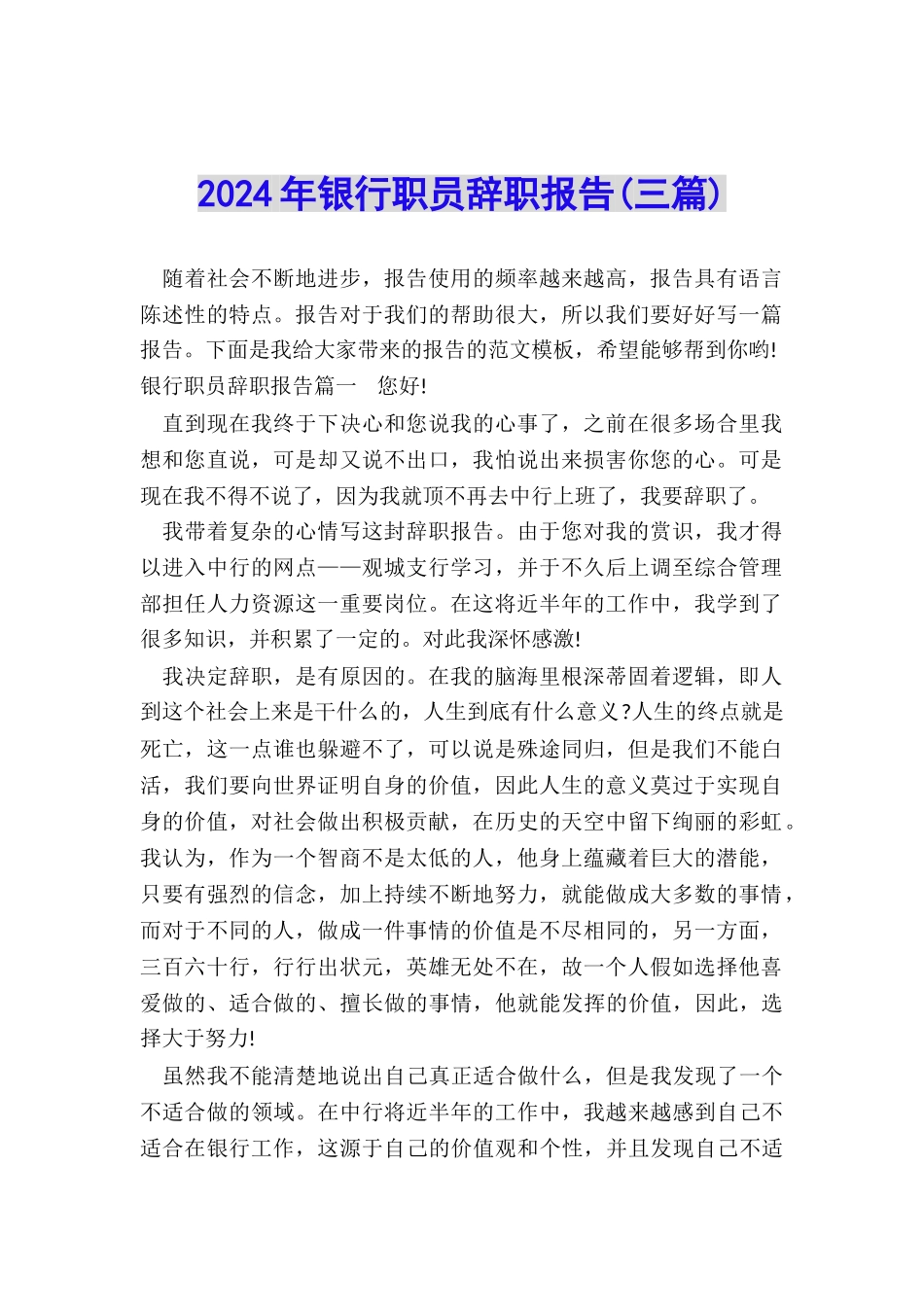 2024年银行职员辞职报告_第1页