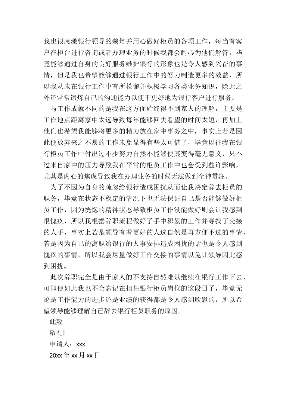 2024年银行职员辞职报告_第3页