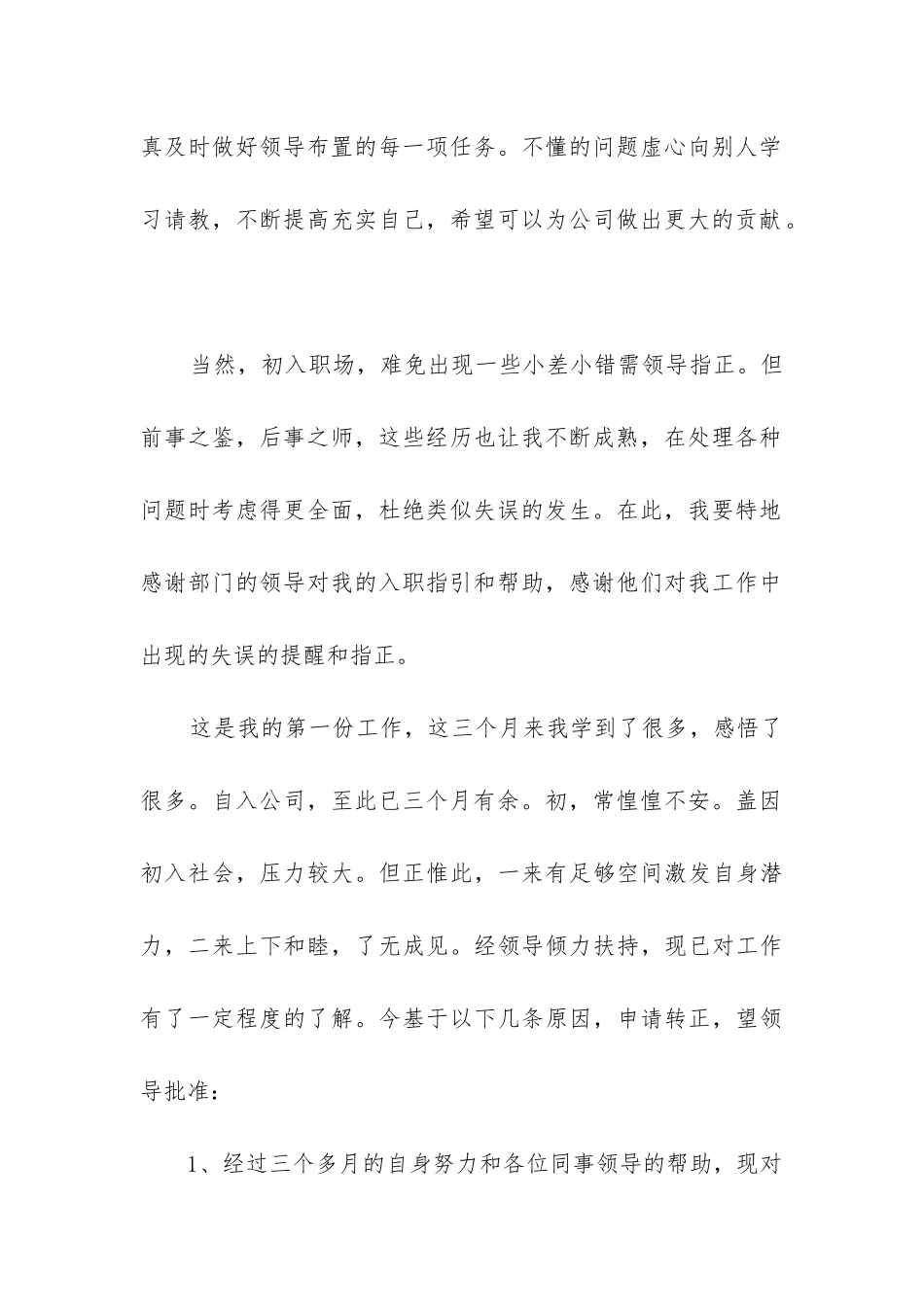 2024年银行试用期工作总结及转正申请_第2页