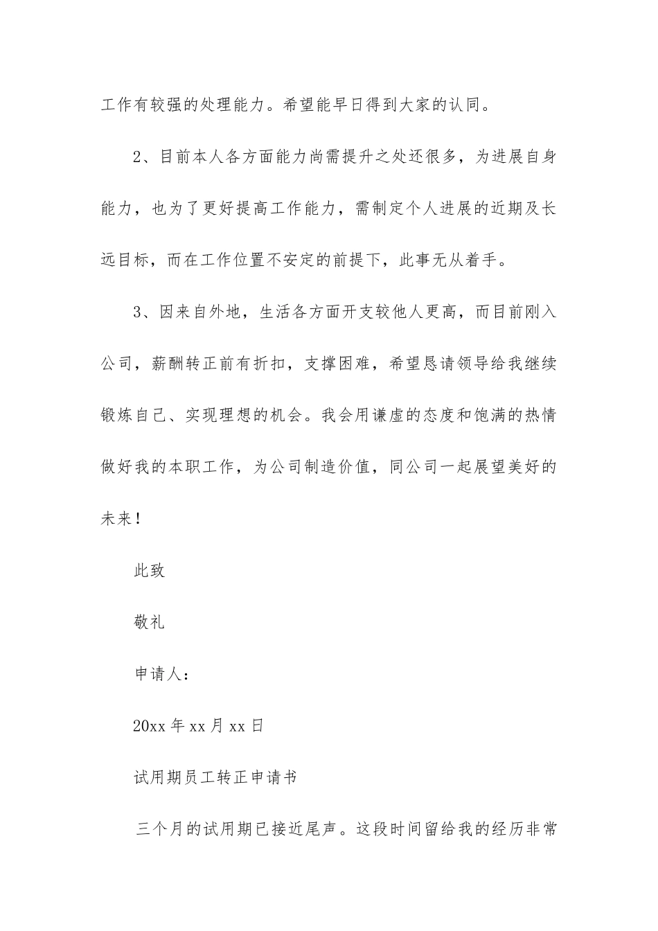 2024年银行试用期工作总结及转正申请_第3页