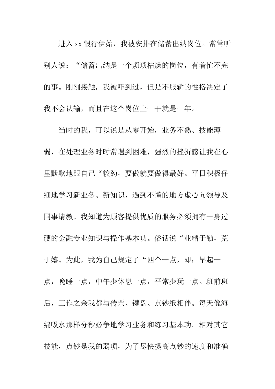 2024年银行负责人的年度总结_第2页