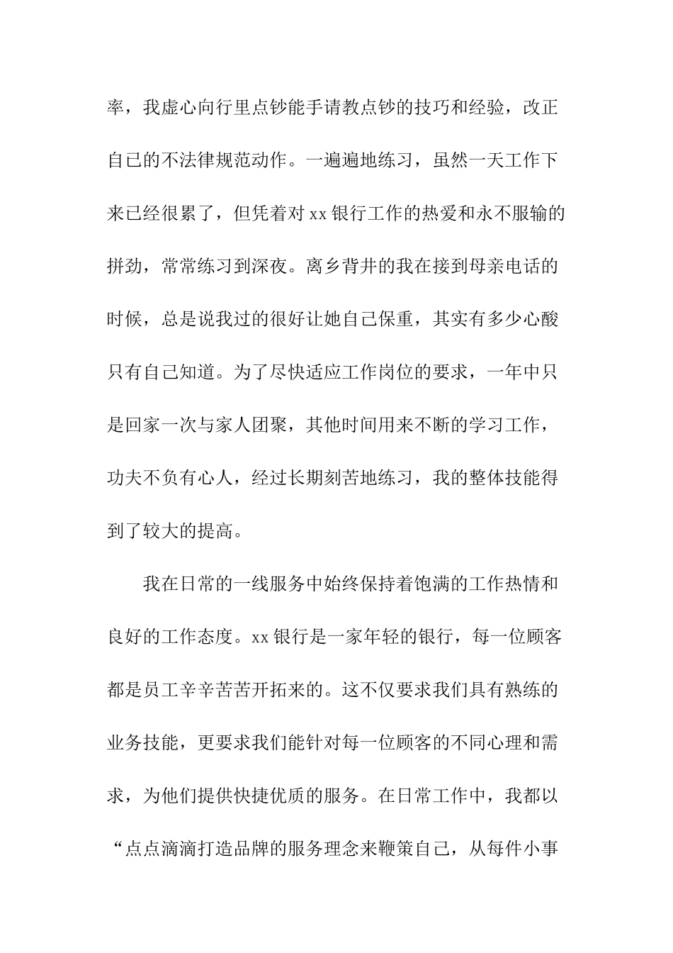 2024年银行负责人的年度总结_第3页