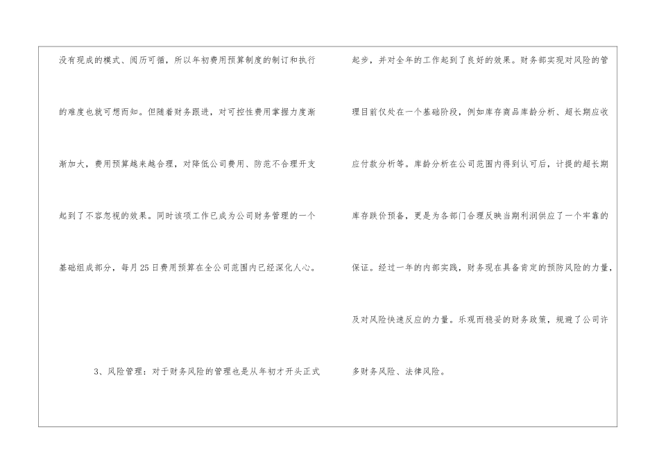 2024年银行财务部个人年终总结范文精选多篇_第3页