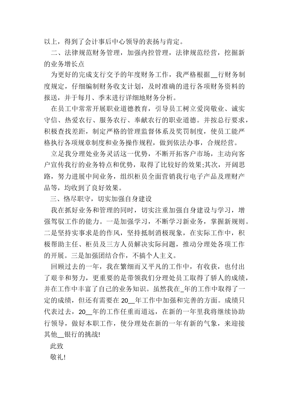 2024年银行行长年度述职报告_第2页