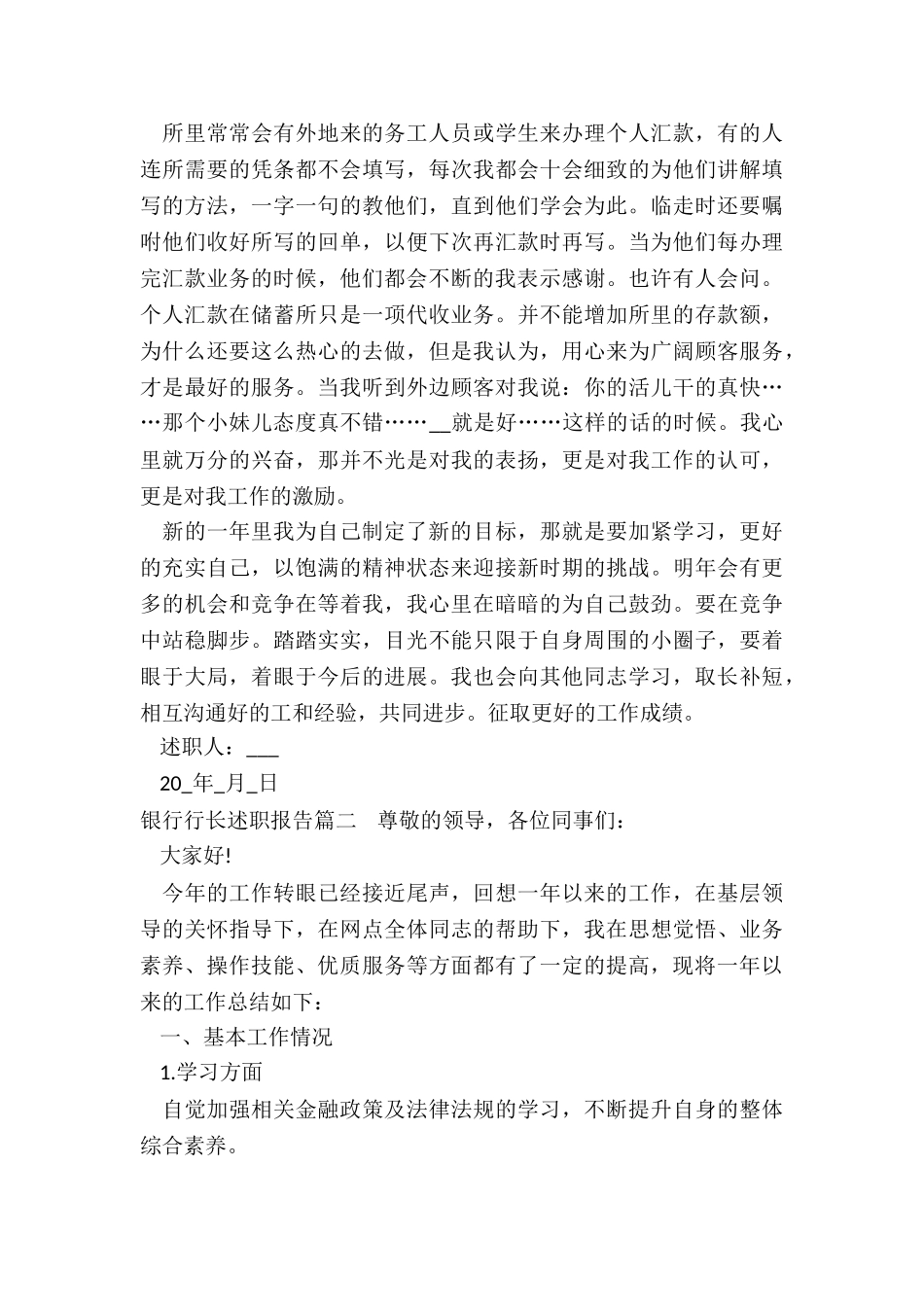 2024年银行行长述职报告_第2页