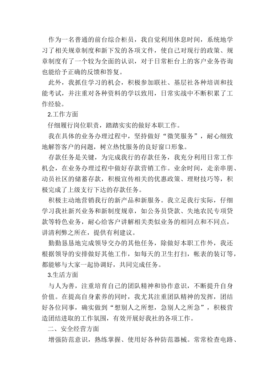 2024年银行行长述职报告_第3页